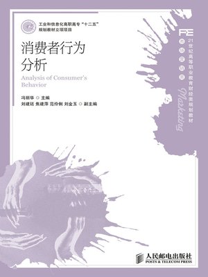 cover image of 消费者行为分析